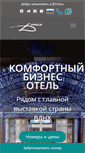 Mobile Screenshot of dehotel.ru