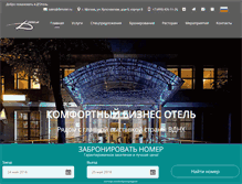 Tablet Screenshot of dehotel.ru